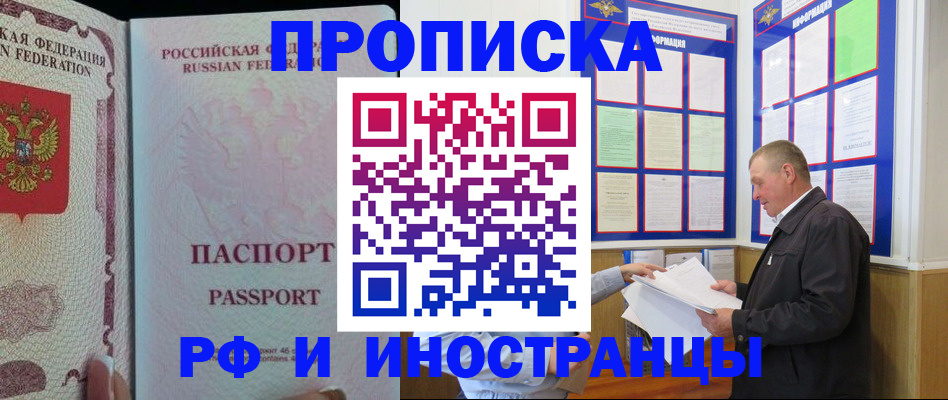 временная регистрация для школы в Моздоке