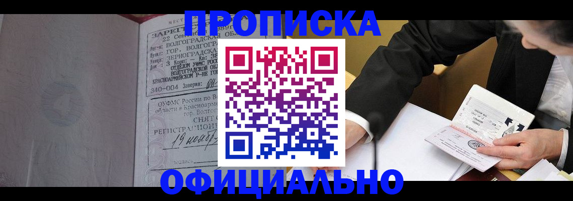 прописка для работы в Моздоке